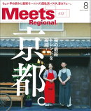 Meets Regional 2024年8月号・電子版