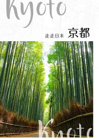 NO.39《走走日本：京都》【電子書籍】[ 欣傳媒 ]