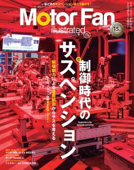 Motor Fan illustrated Vol.176 