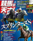 競馬の天才!2024年10月号