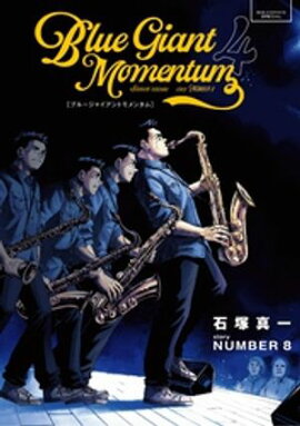 BLUE GIANT MOMENTUM（４） 