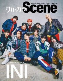 別冊カドカワScene 13【電子書籍】[ 別冊カドカワ編集部 ]