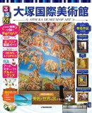 るるぶ大塚国際美術館（2027年版）