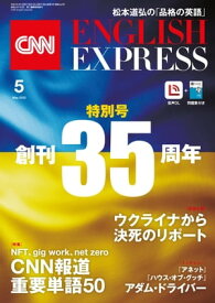 ［音声DL付き］CNN ENGLISH EXPRESS 2022年5月号【電子書籍】[ CNN English Express編集部 ]