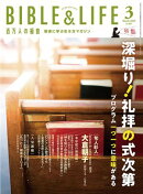 百万人の福音2025年3月号[雑誌]