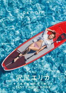 沢尻エリカ写真集『DAY OFF』【電子特典ページ付き】