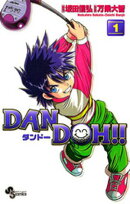 DAN DOH！！〔新装版〕（１）【期間限定　無料お試し版】
