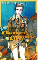 フラッタ・リンツ・ライフ　Flutter into Life