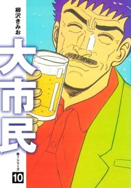 楽天市場 大市民ビール 本 雑誌 コミック の通販 楽天市場 大市民ビール 本 雑誌 コミック の通販
