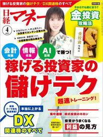 日経マネー 2025年4月号 [雑誌]【電子書籍】