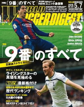 ワールドサッカーダイジェスト 2015年5月7日号 2015年5月7日号