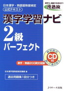 漢字学習ナビ2級パーフェクト