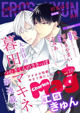 Charles Mag vol.10 -- 