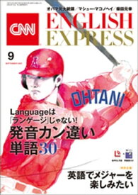 ［音声DL付き］CNN ENGLISH EXPRESS 2021年9月号【電子書籍】[ CNN English Express編集部 ]