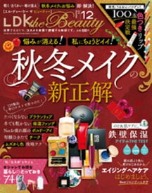 LDK the Beauty (エル・ディー・ケー ザ ビューティー)2019年12月号【電子書籍】[ LDK the Beauty編集部 ]