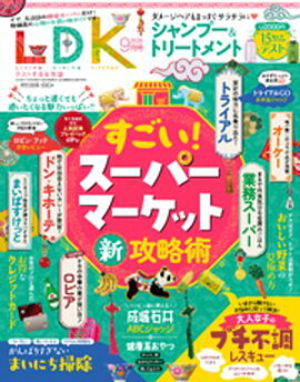 LDK 2026年9月号【電子書籍版限定特典付き】 