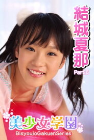 楽天市場 美少女学園 結城夏那 写真集 本 雑誌 コミック の通販 楽天市場 美少女学園 結城夏那 写真集 本 雑誌 コミック の通販
