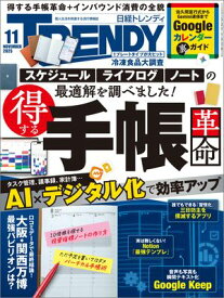 日経トレンディ 2025年11月号 [雑誌]【電子書籍】