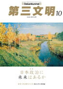 第三文明2025年10月号