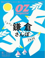 オズマガジン 2026年6月号　No.637 【電子書籍】