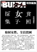 貧困女子採集