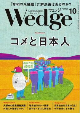Wedge 2025年10月号 