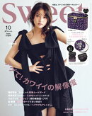 sweet　2026年10月号