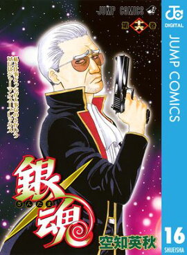 銀魂 モノクロ版 16 