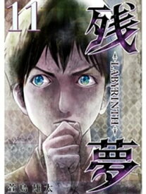 楽天市場 残夢 Labyrinth の通販