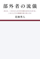 部外者の流儀ある日、三木たかしの5000曲を託されたぼくは、いかにしてその価値を最大化したか