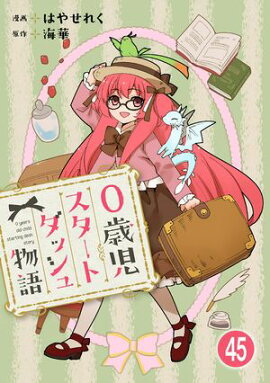 0�л��������ȥ��å���ʪ�� 45 