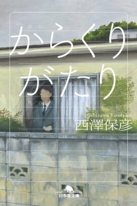 楽天kobo電子書籍ストア 臨床真実士ユイカの論理 ａｂｘ殺人事件 古野まほろ