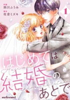 noicomi 溺愛恋愛コミック配信記念