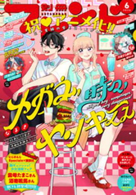 別冊フレンド 2026年6月号[2026年5月13日発売] 