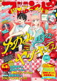 別冊フレンド 2026年6月号[2026年5月13日発売]