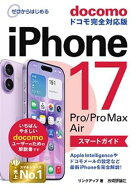 ゼロからはじめる　iPhone 17/Pro/Pro Max/Air スマートガイド ドコモ完全対応版 【電子書籍】[ リンクア…
