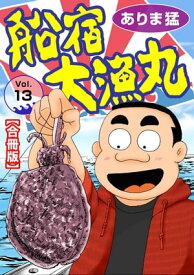 楽天市場 ありま 猛の通販