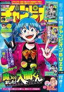 週刊少年チャンピオン2026年27号