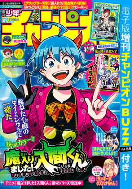 週刊少年チャンピオン2026年27号 