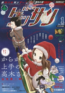 ゲッサン 2020年1月号(2019年12月12日発売) 