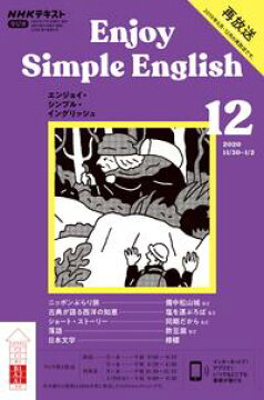 楽天kobo電子書籍ストア nhkラジオ エンジョイ シンプル イングリッシュ 年12月号 雑誌 楽天kobo電子書籍ストア nhkラジオ エンジョイ シンプル イングリッシュ 年12月号 雑誌