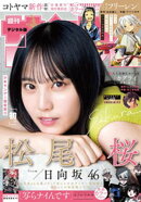 週刊少年サンデー 2025年40号（2025年9月3日発売号）