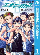 エキデンブロス【期間限定試し読み増量】 1