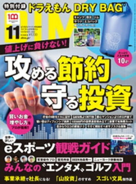 DIME (ダイム) 2022年 11月号 