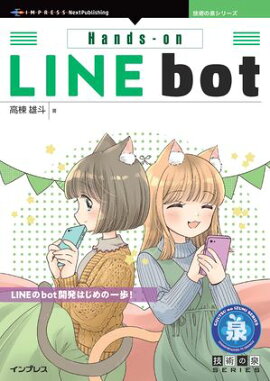 Hands-on LINE bot 