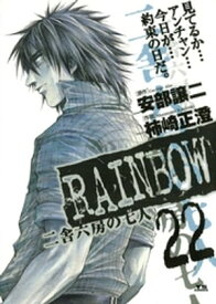 RAINBOW（22）【電子書籍】[ 安部譲二 ]
