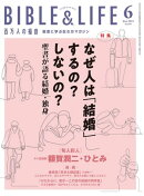百万人の福音2023年6月号[雑誌]