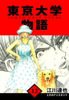 ������ʪ�졡��¢�ǡ�12 