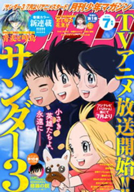月刊少年マガジン 2026年7月号 [2026年6月5日発売] 