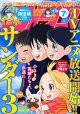 月刊少年マガジン 2026年7月号 [2026年6月5日発売]